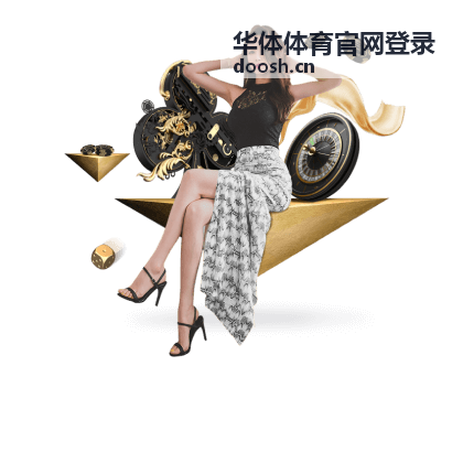 华体体育官网登录会员综合运动卡使用场景
