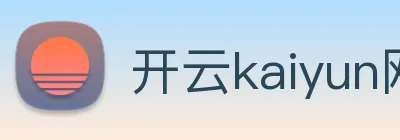 开云kaiyun网页版快速登录 Logo